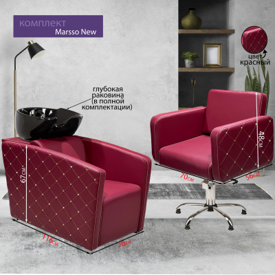 Парикмахерское кресло "Marsso New", бордо, пятилучье