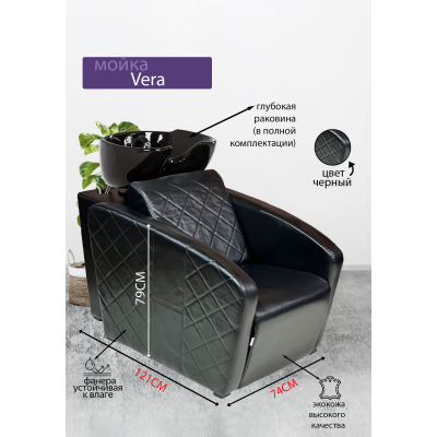Парикмахерская мойка "Vera", черная раковина