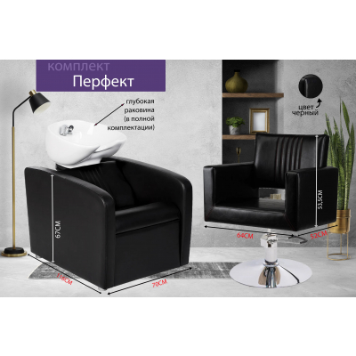 Парикмахерское кресло "Перфект", диск