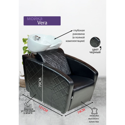 Парикмахерская мойка "Vera", белая раковина