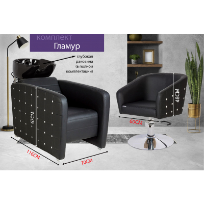 Парикмахерское кресло "Гламур", диск