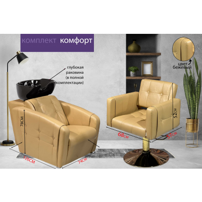 Парикмахерское кресло "Комфорт", диск золотой