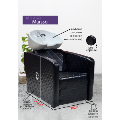 Парикмахерская мойка "Marsso", белая раковина