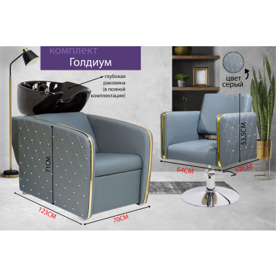 Парикмахерское кресло "Голдиум", диск