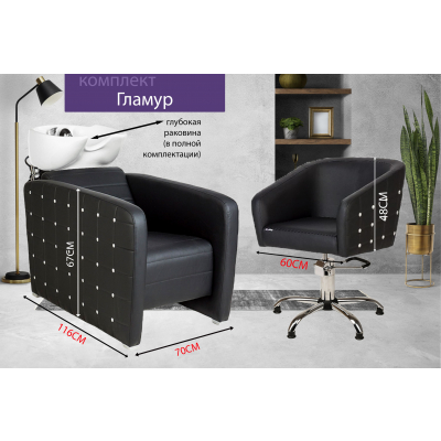 Парикмахерское кресло "Гламур", пятилучье