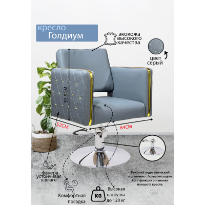 Парикмахерское кресло "Голдиум", диск