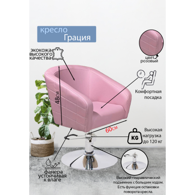 Парикмахерское кресло &quot;Грация&quot;, диск