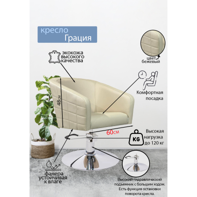 Парикмахерское кресло &quot;Грация&quot;, диск