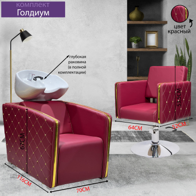 Парикмахерское кресло "Голдиум", диск