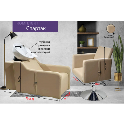 Парикмахерское кресло "Спартак", диск