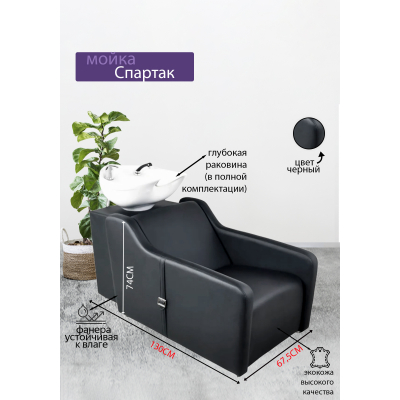 Парикмахерская мойка "Спартак", белая раковина