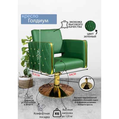 Парикмахерское кресло &quot;Голдиум&quot;, диск золотой