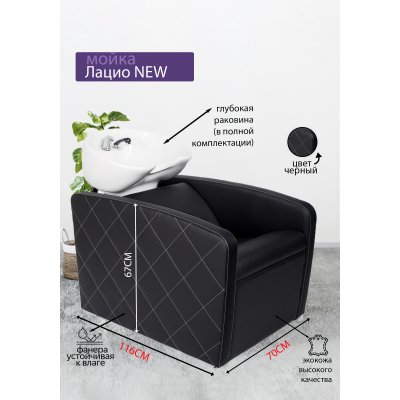 Парикмахерская мойка "Лацио NEW", белая раковина