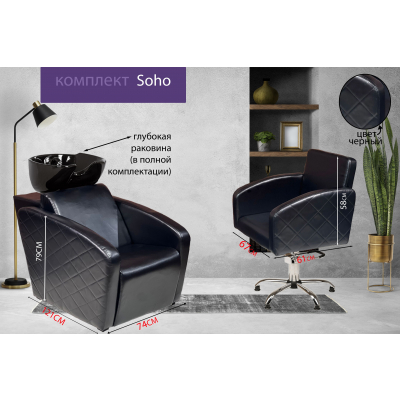 Парикмахерское кресло "Soho", пятилучие