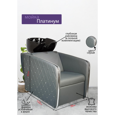 Парикмахерская мойка "Платинум", черная раковина