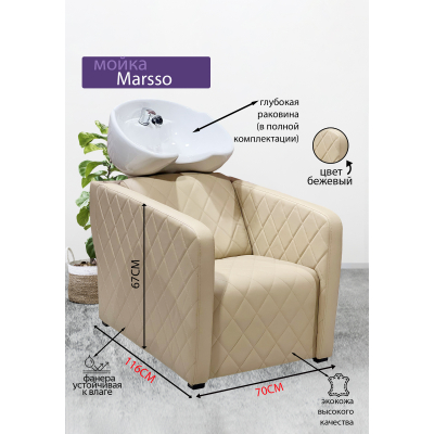 Парикмахерская мойка "Marsso", белая раковина