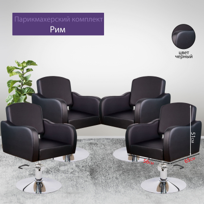 Парикмахерское кресло "Рим", диск