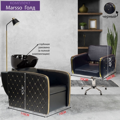 Парикмахерское кресло "Marsso Gold", пятилучье