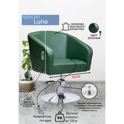 Парикмахерское кресло "Луна", изумрудный, диск золотой