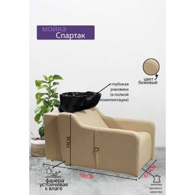Парикмахерская мойка &quot;Спартак&quot;, черная раковина