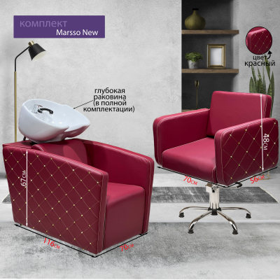 Парикмахерское кресло "Marsso New", пятилучие