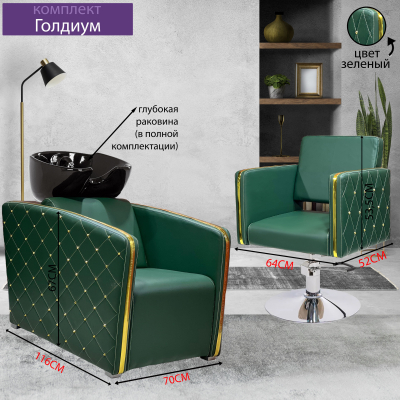 Парикмахерское кресло "Голдиум", изумрудный, пятилучье