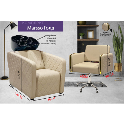 Парикмахерское кресло "Marsso Gold", пятилучье