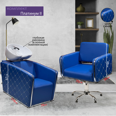 Парикмахерское кресло "Платинум II", синий
