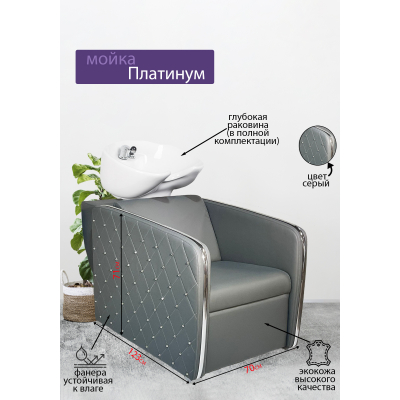Парикмахерская мойка "Платинум", белая раковина