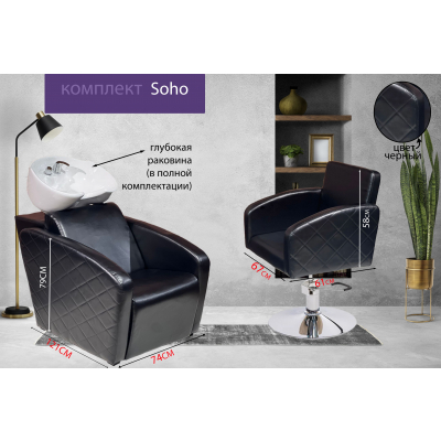 Парикмахерское кресло "Soho", диск
