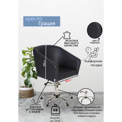 Парикмахерское кресло &quot;Грация&quot;, пятилучье