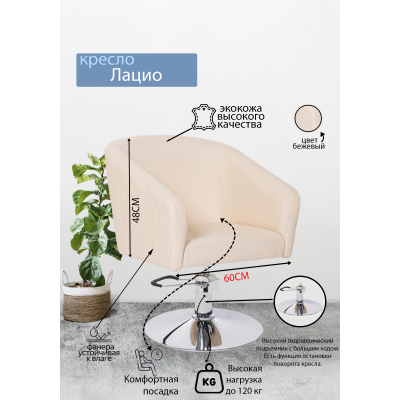 Парикмахерское кресло &quot;Лацио&quot;, диск