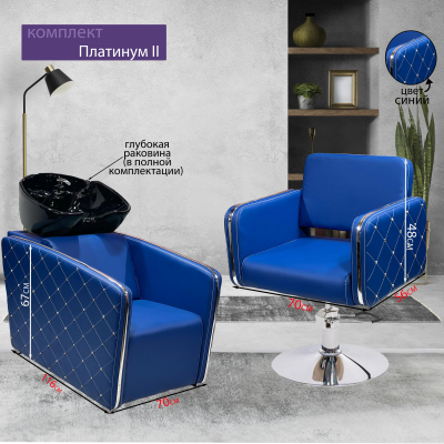 Парикмахерское кресло "Платинум II", синий