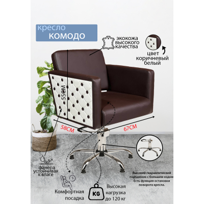 Парикмахерское кресло "Комодо", пятилучье