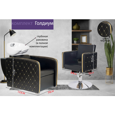 Парикмахерское кресло "Голдиум", диск