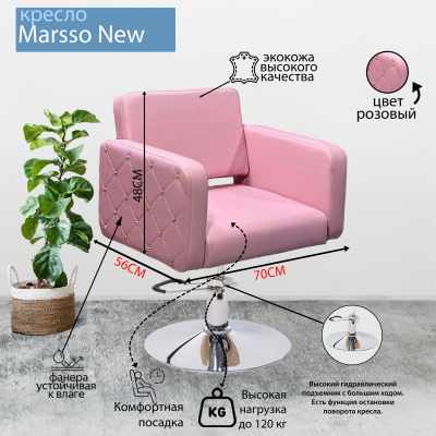 Парикмахерское кресло "Marsso New", розовый, диск золотой