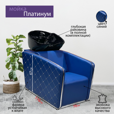 Парикмахерская мойка "Платинум", черная раковина