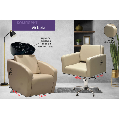 Парикмахерское кресло "Victoria", пятилучие