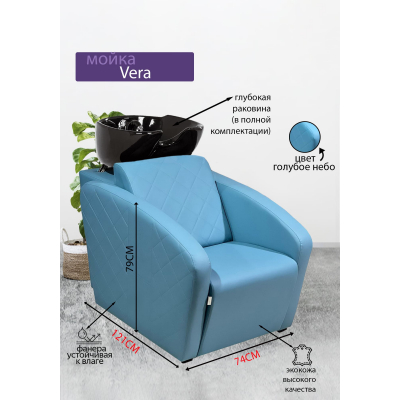 Парикмахерская мойка "Vera", черная раковина