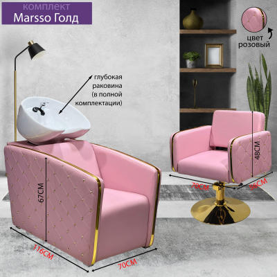 Парикмахерское кресло "Marsso Gold", розовый, пятилучье