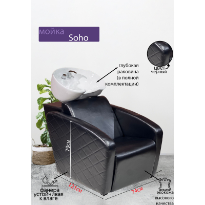 Парикмахерская мойка "Soho", белая раковина