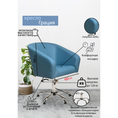 Парикмахерское кресло &quot;Грация&quot;, пятилучье