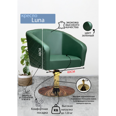 Парикмахерское кресло "Луна", изумрудный, диск золотой