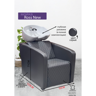 Парикмахерская мойка "Ross New", белая раковина