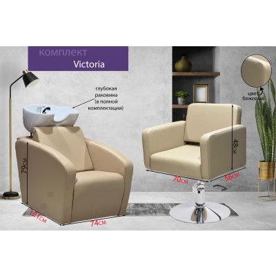Парикмахерское кресло "Victoria", диск