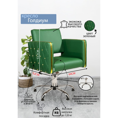 Парикмахерское кресло &quot;Голдиум&quot;, пятилучье