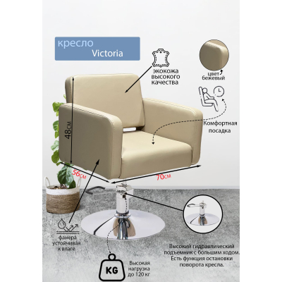 Парикмахерское кресло "Victoria", диск