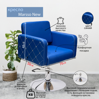 Парикмахерское кресло &quot;Marsso New&quot;, диск