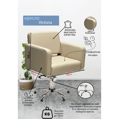 Парикмахерское кресло "Victoria", пятилучие