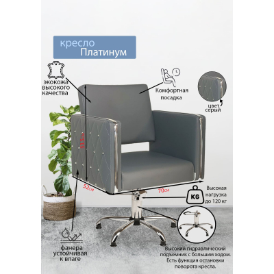 Парикмахерское кресло "Платинум", пятилучье